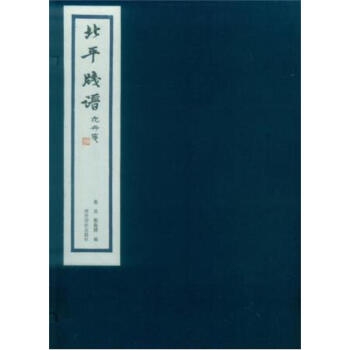 北平箋譜·花卉箋（一函一冊） pdf epub mobi 下载