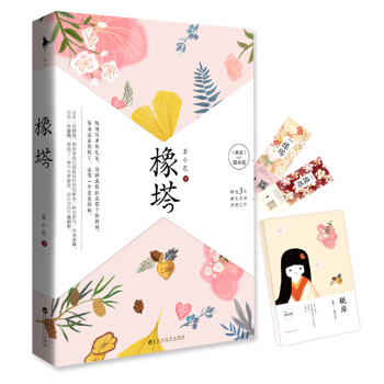 橡塔 pdf epub mobi 电子书 下载