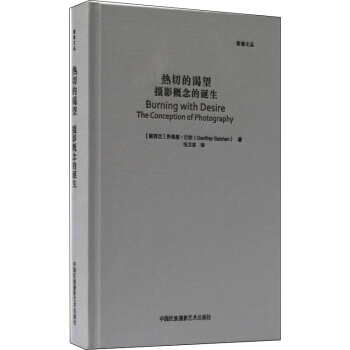 熱切的渴望：攝影概念的誕生/影像文叢係列 pdf epub mobi 電子書 下載