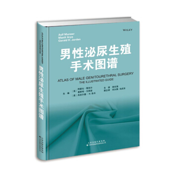 男性泌尿生殖手術圖譜 pdf epub mobi 下载