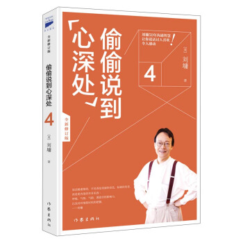 偷偷说到“心深处”4 pdf epub mobi 电子书 下载