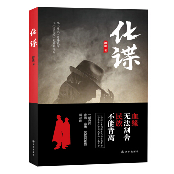 化谍 pdf epub mobi 下载