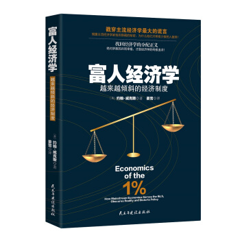 富人經濟學 pdf epub mobi 下载