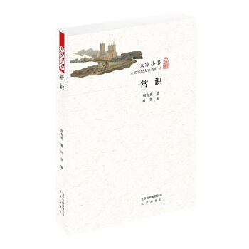 常识 pdf epub mobi 电子书 下载
