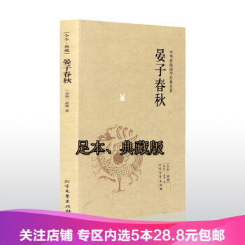 【任選5本28.8】包郵正版 晏子春鞦 中華傳統國學經典名著 北方文藝 古典小說 無刪節 pdf epub mobi 下载