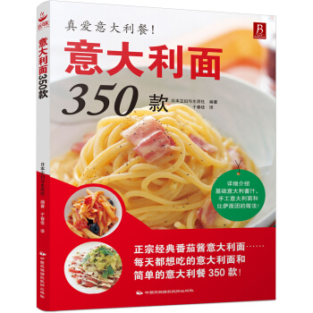 意大利面350款 pdf epub mobi 下载