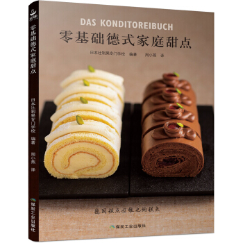零基础德式家庭甜点 pdf epub mobi 电子书 下载