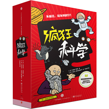 瘋狂科學（套裝共5冊） [7-14歲] pdf epub mobi 下载