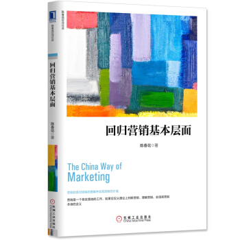 迴歸營銷基本層麵 pdf epub mobi 下载