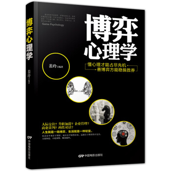 心理學書籍 博弈心理學 人際交往中的心理博弈 心理學入門 人際交往心理學中的技巧 心理學與生活 pdf epub mobi 下载