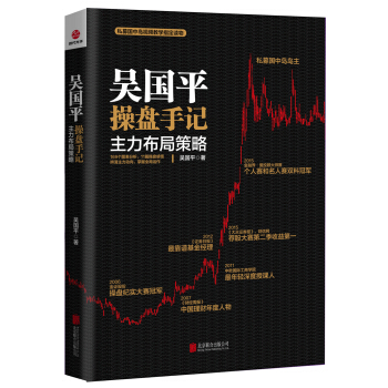 吳國平操盤手記：主力布局策略 pdf epub mobi 電子書 下載