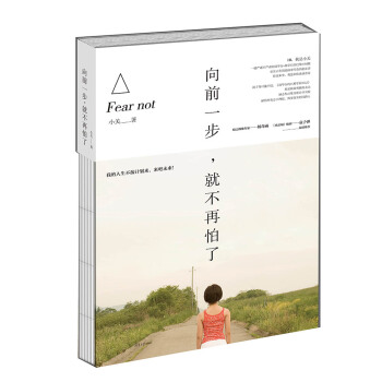 嚮前一步，就不再怕瞭 pdf epub mobi 電子書 下載