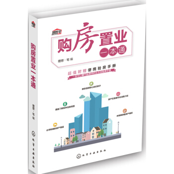 购房置业一本通 pdf epub mobi 下载