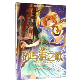 砂与海之歌（法老的宠妃漫画版1） pdf epub mobi 电子书 下载