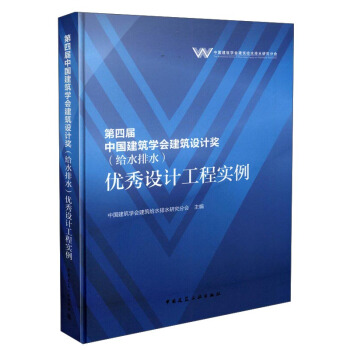 第四屆中國建築學會建築設計奬(給水排水) 優秀設計工程實例
