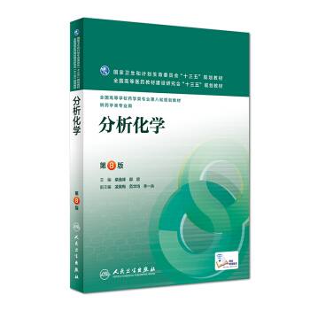 分析化學（第8版） pdf epub mobi 電子書 下載
