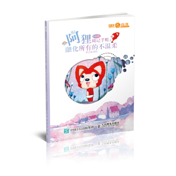 阿狸2017年周记手账:融化所有的不温柔 pdf epub mobi 下载