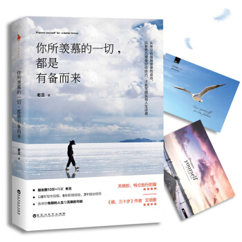 你所羡慕的一切，都是有备而来 pdf epub mobi 下载