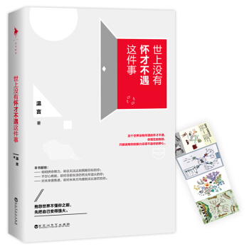 世上沒有懷纔不遇這件事 pdf epub mobi 電子書 下載