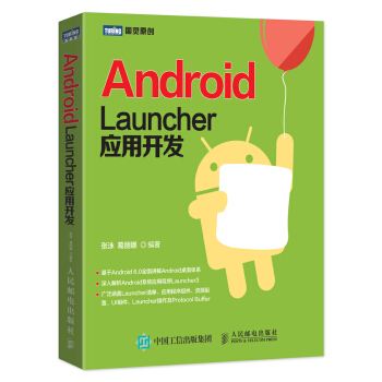Android Launcher應用開發