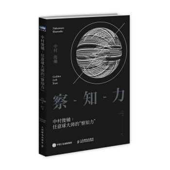 中村俊辅 任意球大师的“察知力” pdf epub mobi 下载