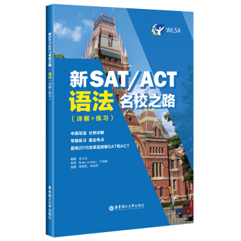 新SAT/ACT名校之路.語法（詳解+練習） pdf epub mobi 電子書 下載