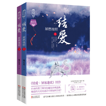 结爱：犀燃烛照（套装上下册） pdf epub mobi 电子书 下载