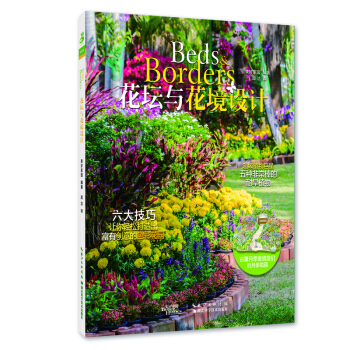 花坛与花镜设计 pdf epub mobi 下载