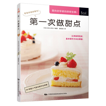 第一次做甜点 pdf epub mobi 下载