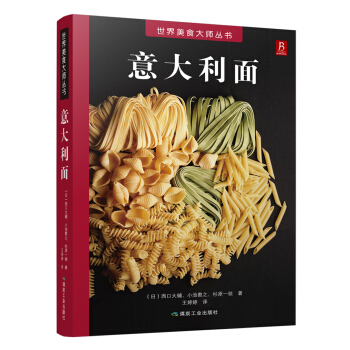 意大利面 pdf epub mobi 下载