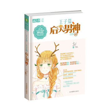 輕文庫戀之水晶係列14 後天男神3 pdf epub mobi 下载