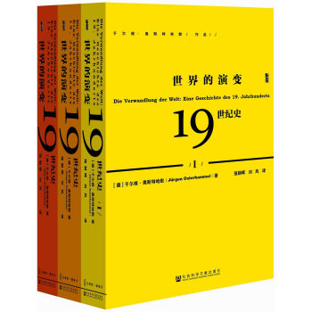 甲骨文丛书·世界的演变:19世纪史(套装共3册) pdf epub mobi 下载