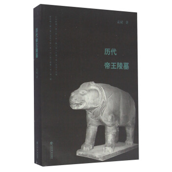 历代帝王陵墓 pdf epub mobi 电子书 下载