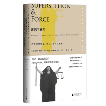 迷信与暴力 pdf epub mobi 电子书 下载