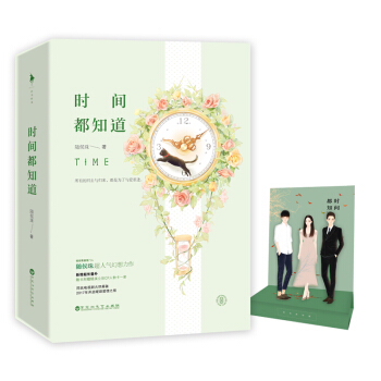 時間都知道 pdf epub mobi 下载