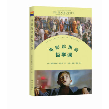電影院裏的哲學課