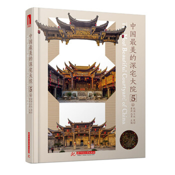 中国最美的深宅大院5
