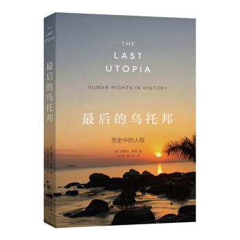 最后的乌托邦：历史中的人权 pdf epub mobi 下载