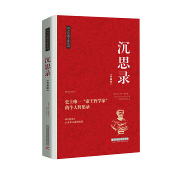 沉思錄 pdf epub mobi 下载