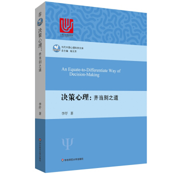 決策心理：齊當彆之道 pdf epub mobi 下载
