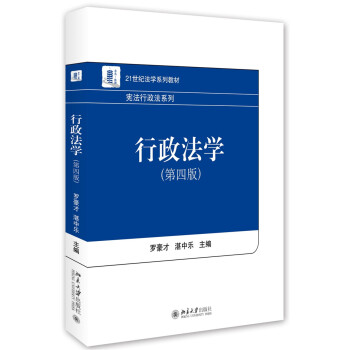 行政法學(第四版)