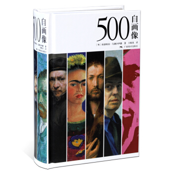 500自画像 pdf epub mobi 电子书 下载