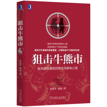狙擊牛熊市 pdf epub mobi 下载