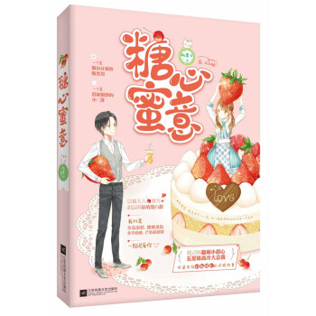 糖心蜜意 pdf epub mobi 下载