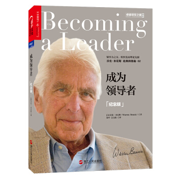 成为领导者（纪念版） [On Becoming a Leader] pdf epub mobi 下载