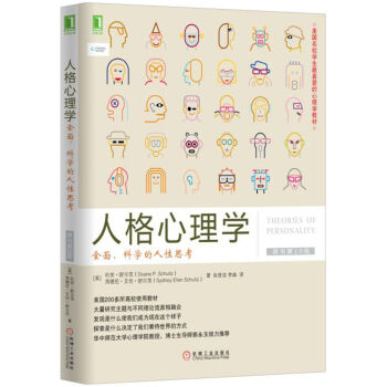 人格心理學：全麵、科學的人性思考（原書第10版） [Theories of Personality,10th Edition] pdf epub mobi 電子書 下載