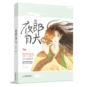 夜郎自大 pdf epub mobi 下载