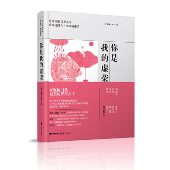 你是我的虛榮 pdf epub mobi 電子書 下載