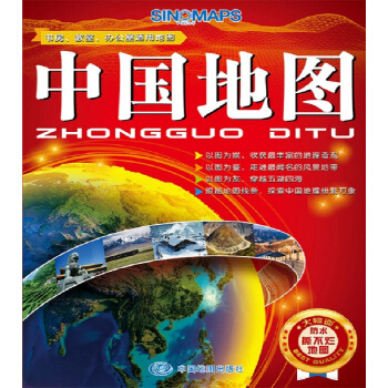 中国地图（大幅面 防水撕不烂地图 折叠图） pdf epub mobi 下载