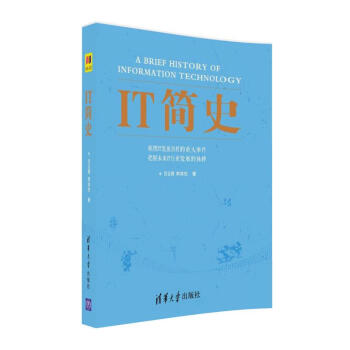 IT简史 pdf epub mobi 下载
